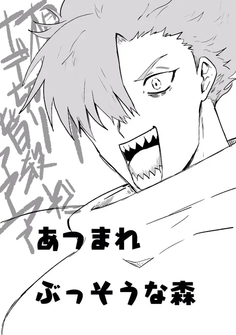 ぶつもり! 