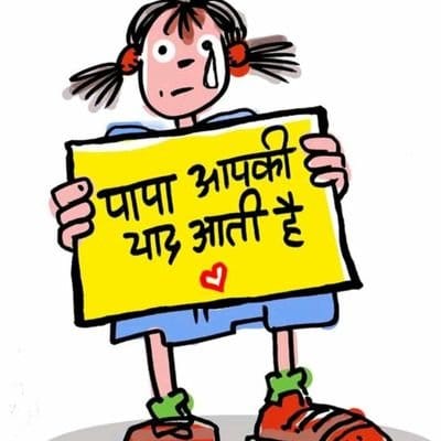 missupapa143's tweet photo. @GuntherIndian @vaastavngo @PMOIndia @rashtrapatibhvn @OfficeOfRSP @NhrcIndia @ChildWelfareHub @NCWIndia @NCPCR_ @DoJ_India @indSupremeCourt @MumbaiHighCourt @childLOVEpapa @narendramodi @UN_Women @jointcustody_ @fakecases @jointcustody @kidJointCustody @lawminindia @BJP4India @globeandmail @ChildAbuseStory @MinistryWCD @sharmarekha DAY-196
#FeminismIsCoronaVirus

@narendramodi G बच्चे बचाओ, भारत बचाओ।

#SaredParenting #BalancedParenting का एकमात्र तरीका है

#EndToxicParenting 
और 
प्रोत्साहित करें #SaringParenting

@NCPCR_ कृपया माननीय #SupremeCourtofIndia को शामिल करें https://t.co/sNQigcjkqy