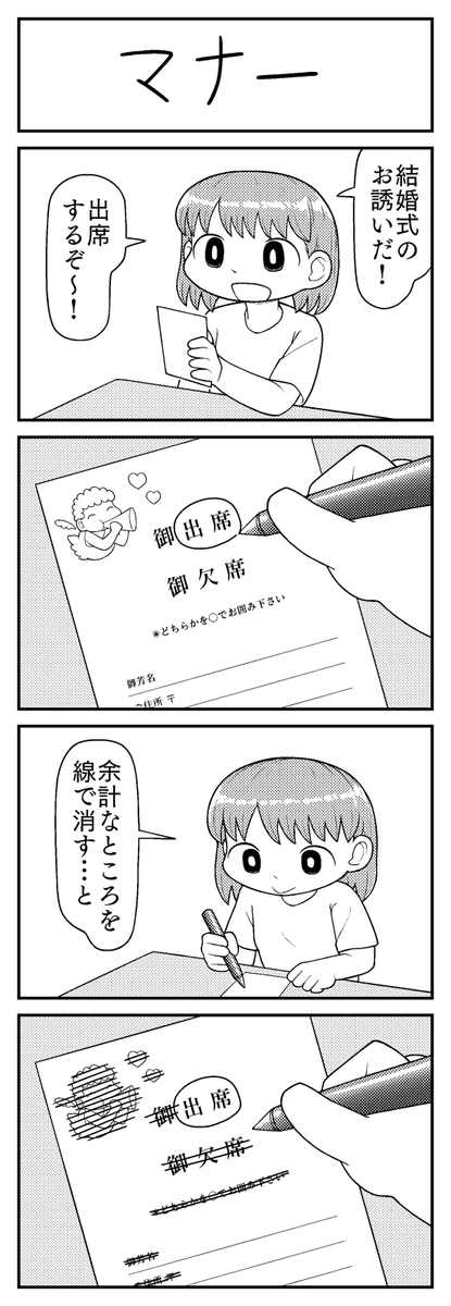 4コマ漫画「マナー」 