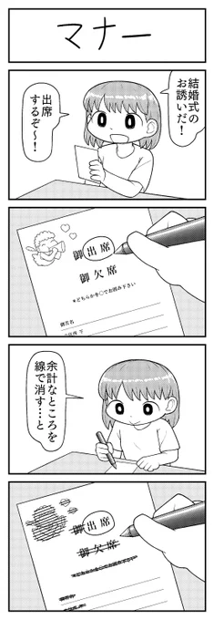 4コマ漫画「マナー」 