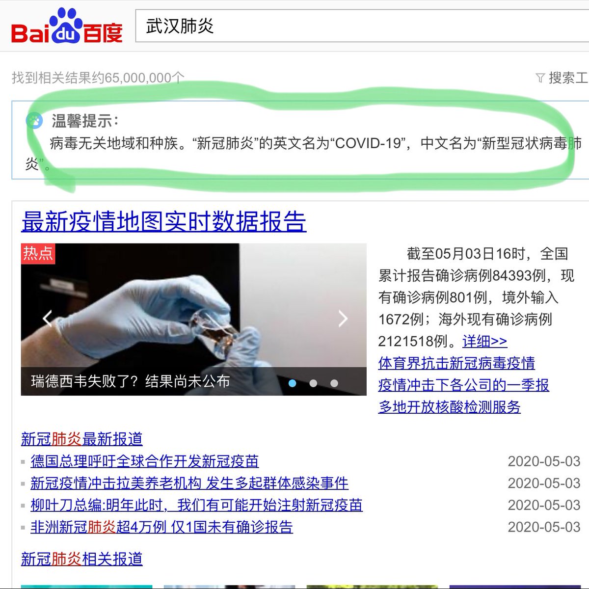 新闻 真话on Twitter 搜武汉肺炎 会被百度温馨提示 搜中共肺炎竟然没有完全屏蔽 李彦宏到底是党国心腹 还是党国心腹大患 新闻 真话on Twitter 搜武汉肺炎 会被百度温馨提示 搜中共肺炎竟然没有完全屏蔽 李彦宏到底是党国心腹 还是党国心腹大患