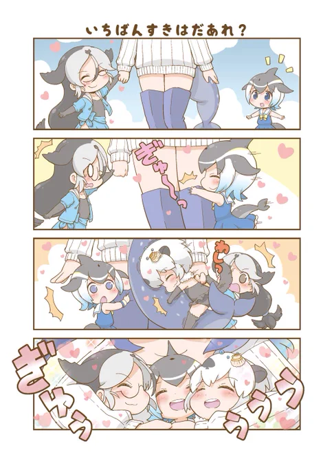 いちばんすきはだあれ? 