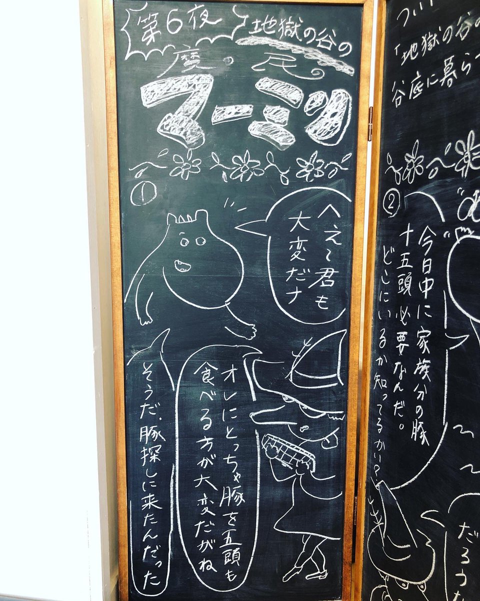 大鼬鼠 拳銃郎 黒板連載漫画 地獄の谷のマーミン 作 リンカ O 第六夜 ヒラヒラ からのゴーン 黒板屏風 四コマ漫画 黒板漫画 黒板