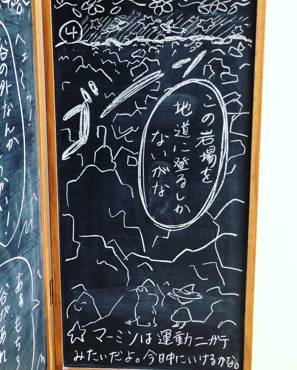 大鼬鼠 拳銃郎 黒板連載漫画 地獄の谷のマーミン 作 リンカ O 第六夜 ヒラヒラ からのゴーン 黒板屏風 四コマ漫画 黒板漫画 黒板