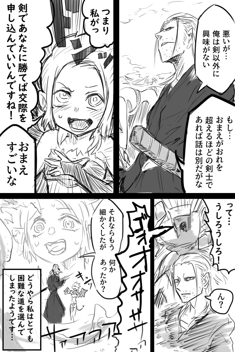 最強のサムライに剣で勝たなきゃいけないサキュバスの創作ネタ思いついたから一応形にしておく 
