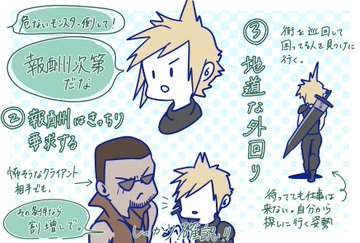 肩書きを有効活用 地道な外回り Ff7 クラウドがフリーランスとして稼げるようになった考察イラストがためになる ガジェット通信 Getnews