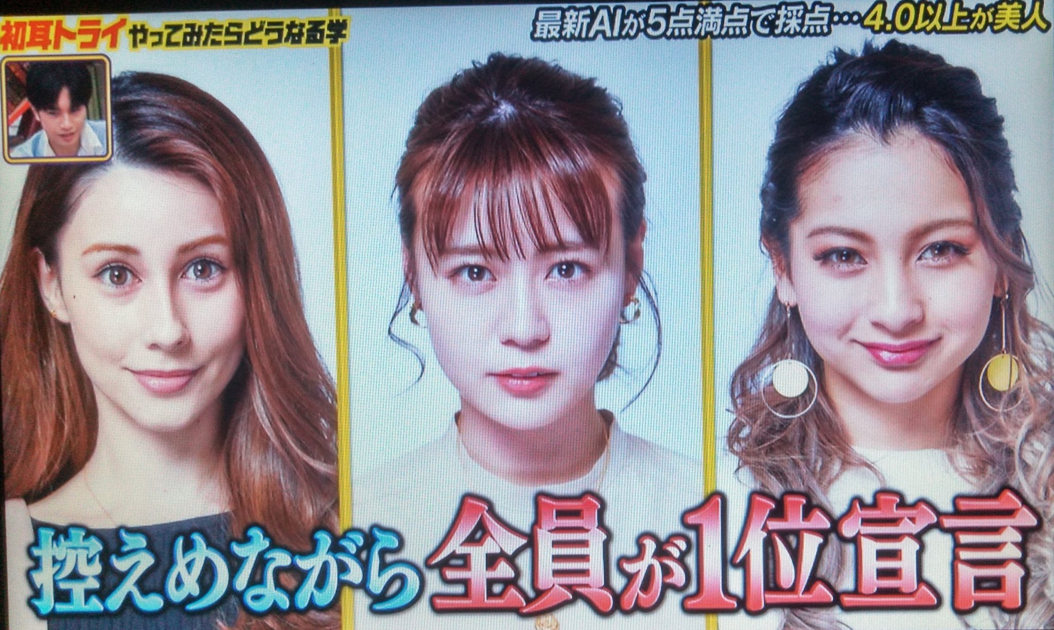 やすきち 美人を判定するai 判断基準がパーツの位置だけ 性格の悪さは判定出来ず 山之内すず ちゃん と ゆきぽよ ちゃん は可愛いよ 林先生の初耳学 T Co 1nujyj3bm8 Twitter