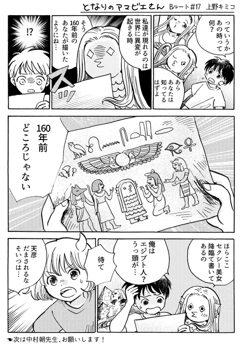 リレー漫画「となりのアマビエさん」新居さとし先生 @y_raida  からご指名頂きました第17話!
今までのお話→ https://t.co/mHuULuf2Jv
#漫画家リレーチャレンジ
#となりのアマビエさん
#ルートB
【#17/ルートB】
次は「部長が堕ちるマンガ」など好評発売中の中村朝先生  @nakamura_asa お願いします! 