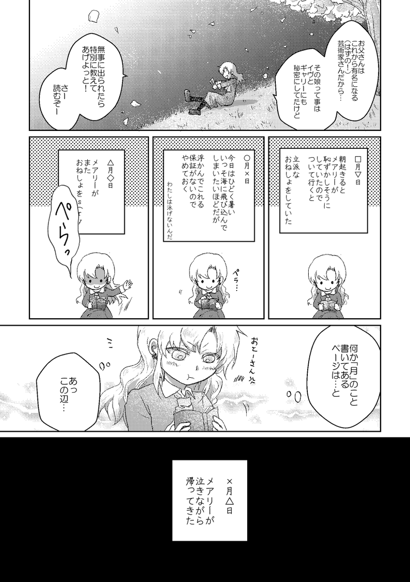 【Ib】【GW限定Web再録⑤】
「Ib日誌 結婚式城編3」
「Ibの舞台が結婚式場だったら?」という設定の長編シリアスマンガ。
全4巻のうちの3巻目。多少ギャリイヴ風味。
3巻を全部読むにはこちらから↓
https://t.co/IFVPy9hfap
ラストの4巻は明日公開します?