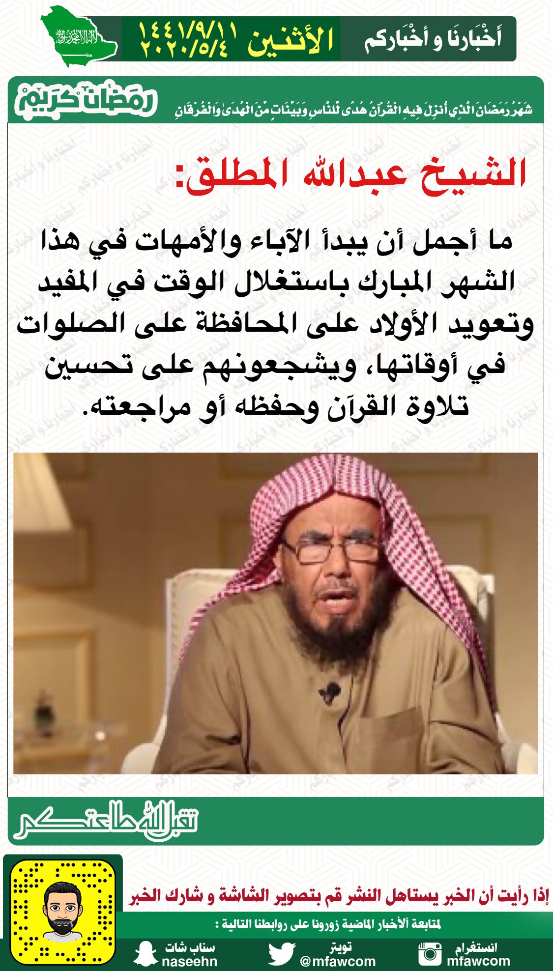 الشيخ صالح المطلق