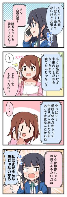 4コマ描きました
#春日未来 #最上静香 #ミリシタ 