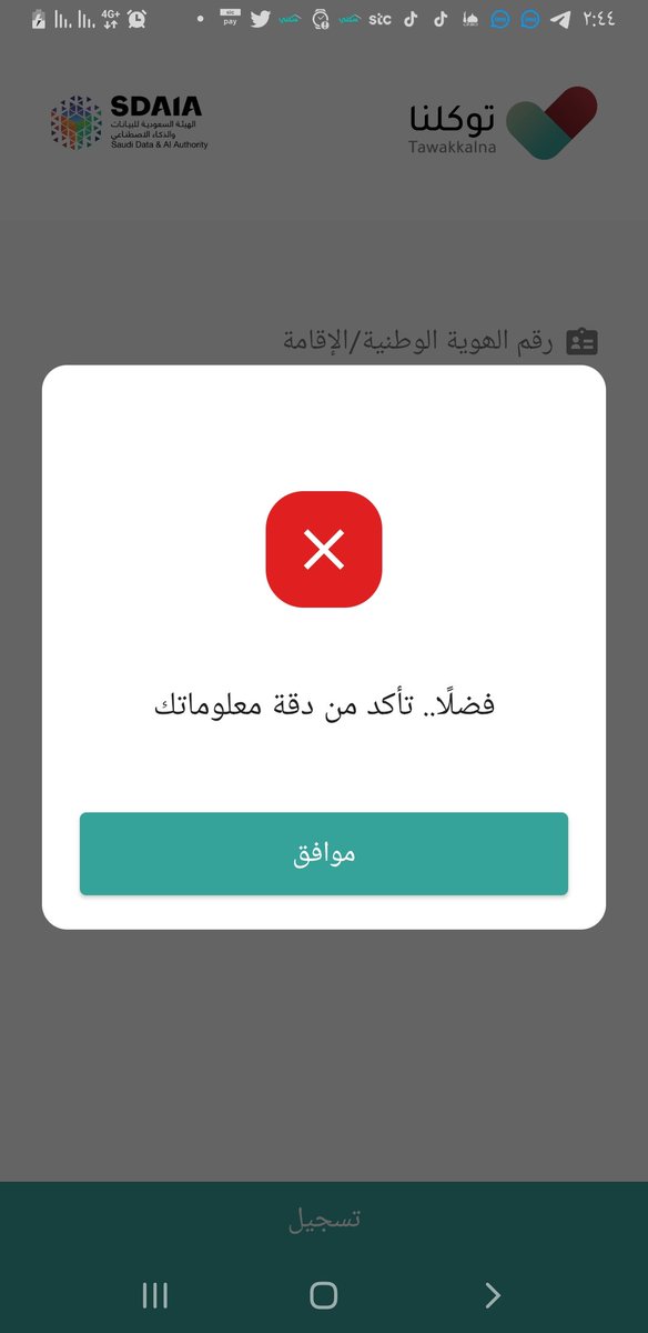slooomy_2011's tweet photo. @TawakkalnaApp عند الدخول للتطبيق تظهر هذه الملاحظه https://t.co/2Ay9JVgNSu