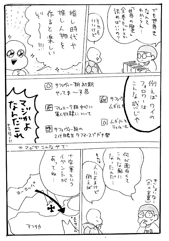 この時期にぜひ世界史にハマってほしくて布教漫画を描いてみた
という名目の語りやで 