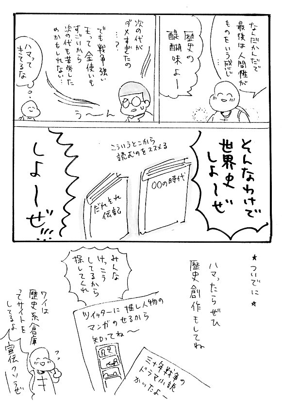 この時期にぜひ世界史にハマってほしくて布教漫画を描いてみた
という名目の語りやで 