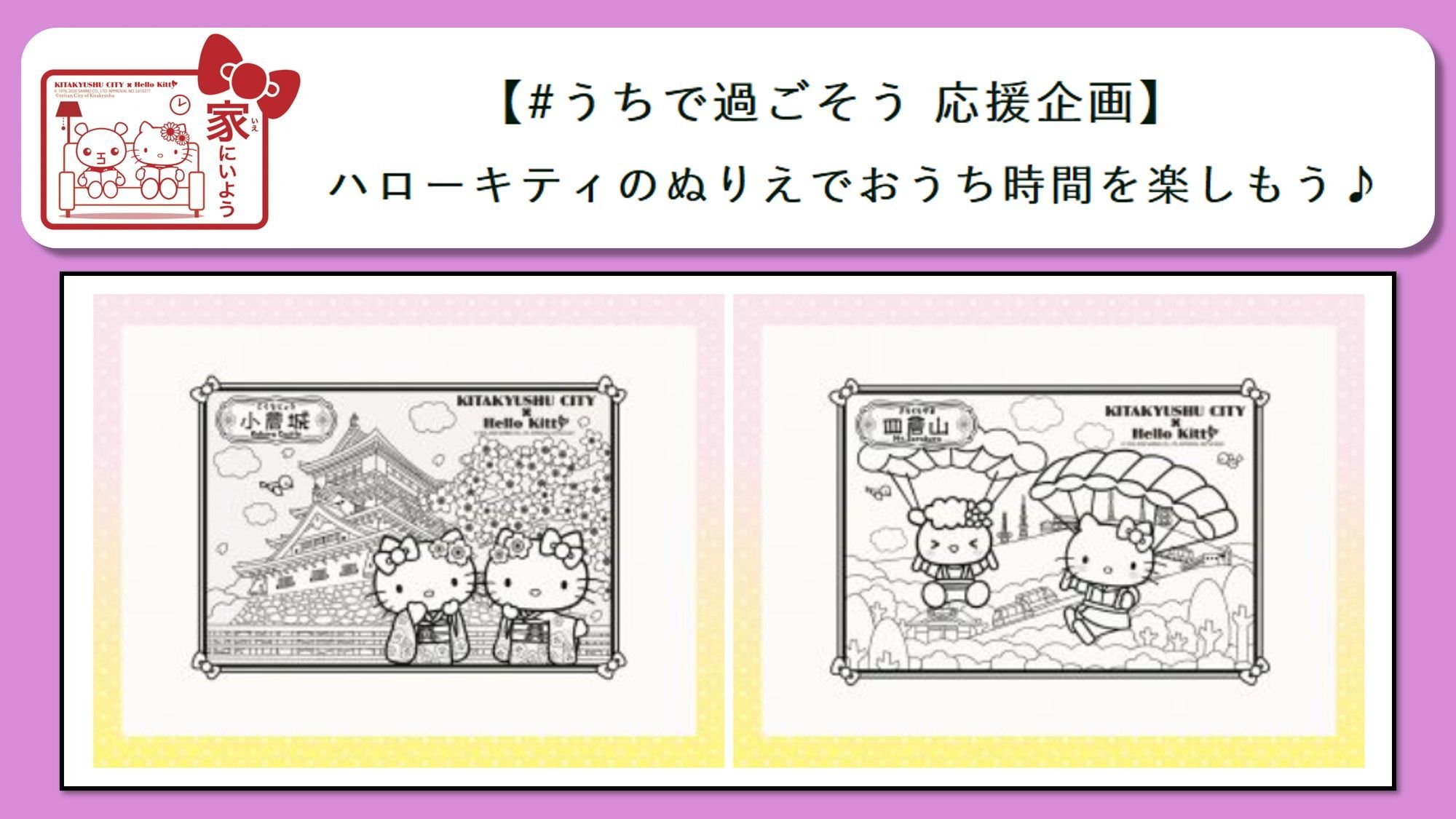 好きっちゃ北九州 北九州市公式 北九州だけのハローキティぬりえ 北九州市観光pr大使のハローキティ が市内の観光地を楽しんでいるイラストの塗り絵が登場 インスタグラムに投稿していただくと 抽選でプレゼントも 詳しくは 北九州市観光情報