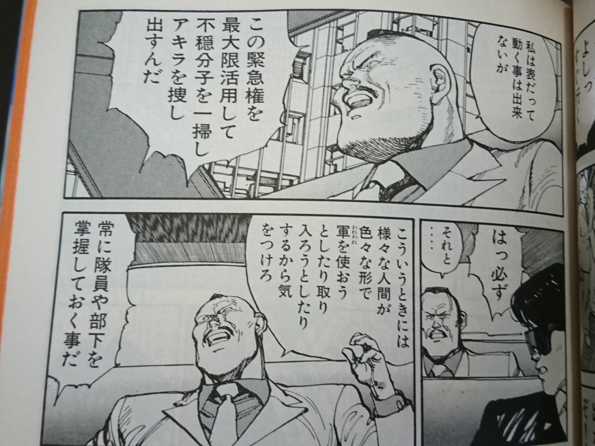 Twitter 上的 しろちち 冬コミ新刊boothにて頒布中 一方彼は軍人としての強い矜持を持ち 政治から距離を置こうとします アニメ版では特にこの点が強調されますが 皮肉なことに 軍人として アキラ復活を阻止しようとする行動が強い政治性を帯びる 少なくとも政治に