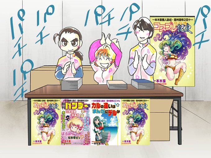 拡散希望>#エアコミケ 3日め‼始まります‼‼うちの #サークル #頒布販売 はこちらです♥https://t.co/xZDeAatzn5、https://t.co/PfE6hPy3kU、https://t.co/gUl7Fvs2uX新刊既刊、あわせてどうぞ～～!ぱちぱちぱちぱち 