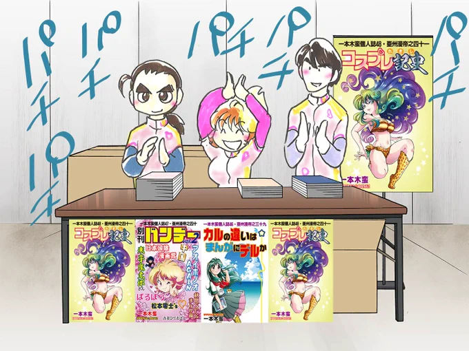 拡散希望>#エアコミケ 3日め‼始まります‼‼うちの #サークル #頒布販売 はこちらです♥https://t.co/xZDeAatzn5、https://t.co/PfE6hPy3kU、https://t.co/gUl7Fvs2uX新刊既刊、あわせてどうぞ～～!ぱちぱちぱちぱち 