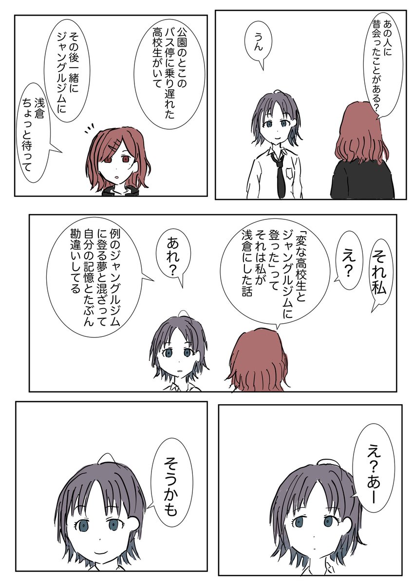 雑な浅倉透の話 