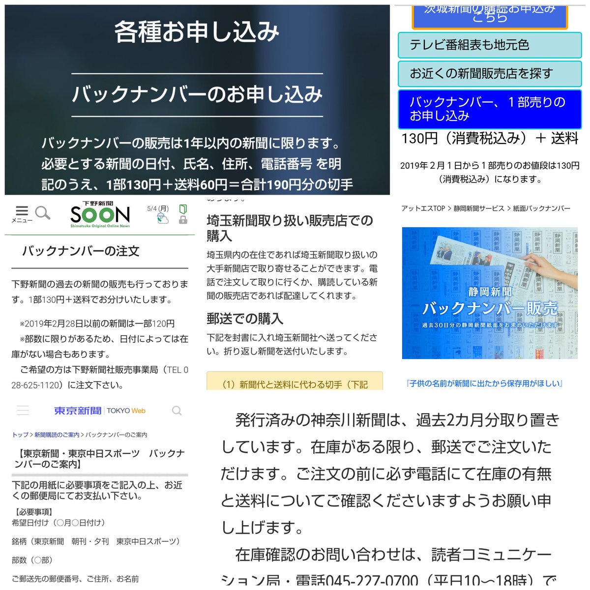 バック 埼玉 ナンバー 新聞