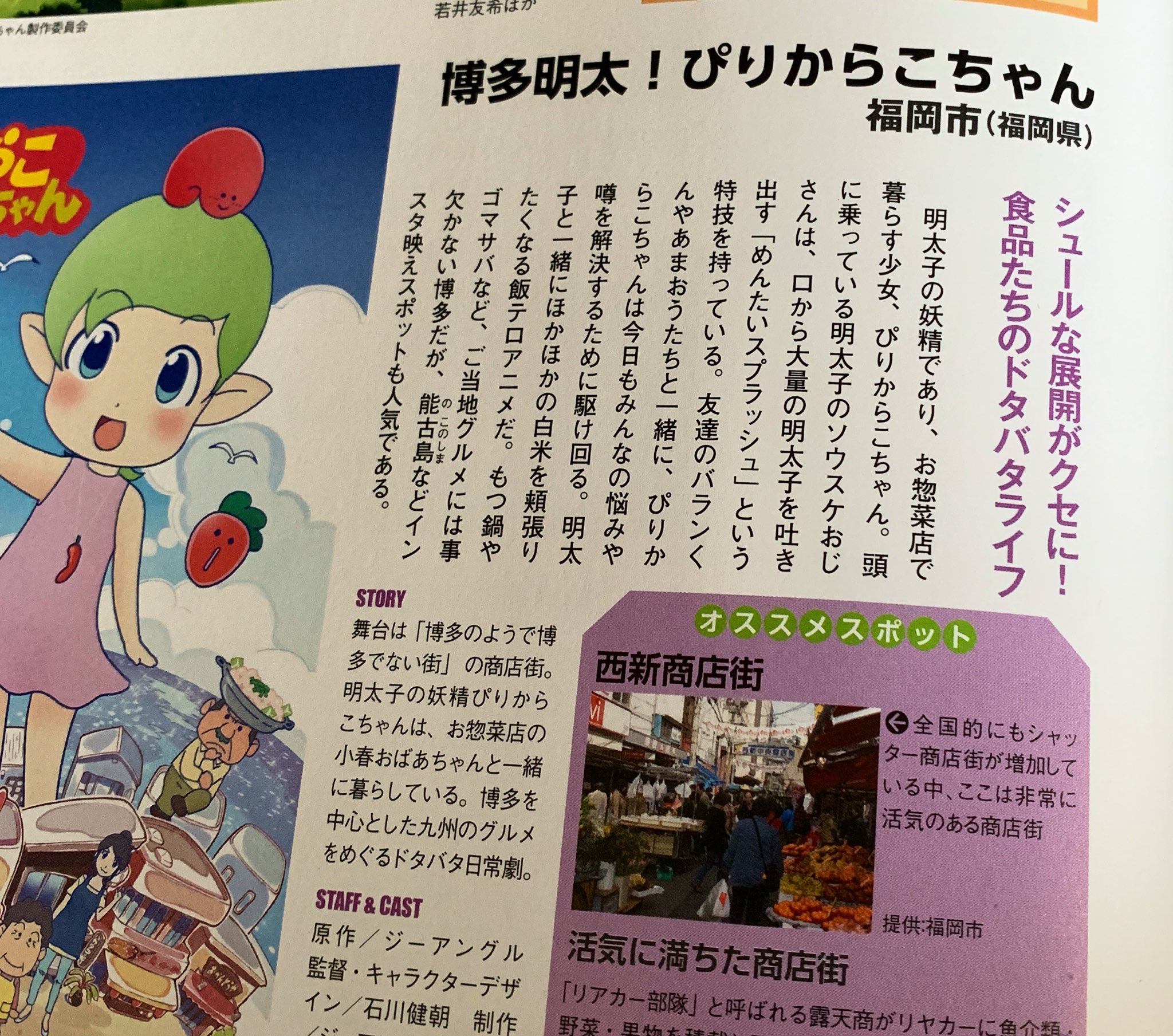 公式 アニメ聖地walker おはようございます アニメ聖地 年版で選定された 博多明太 ぴりからこちゃん の福岡県福岡市の天気予報は曇り のち晴れ 最高気温は24 です 皆さんstayhomeの連休はどのようにお過ごしですか T Co