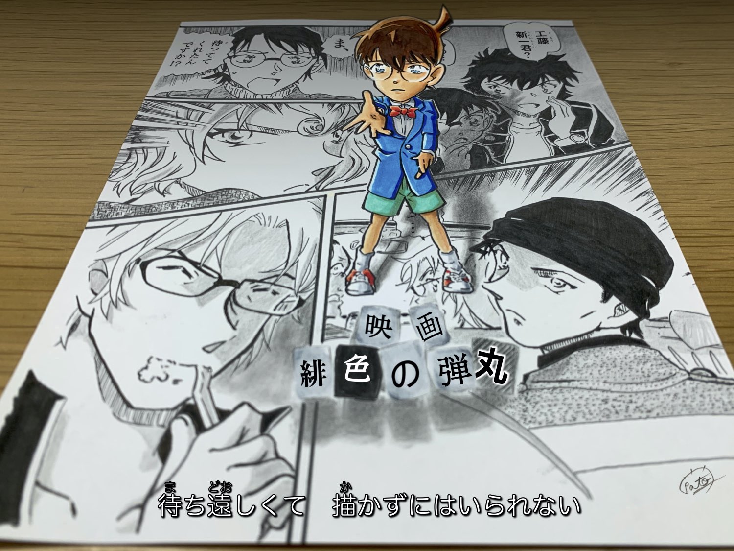 たわん トリックイラスト 絵 江戸川コナン誕生祭 工藤新一誕生祭 アニメコナンop 真っ赤なlip 風トリックアート 平面ですが 飛び出て見えますか 漫画原作は赤井一家にして 文字以外手描きしました 映画が待ち遠しい Gt Lt 緋色