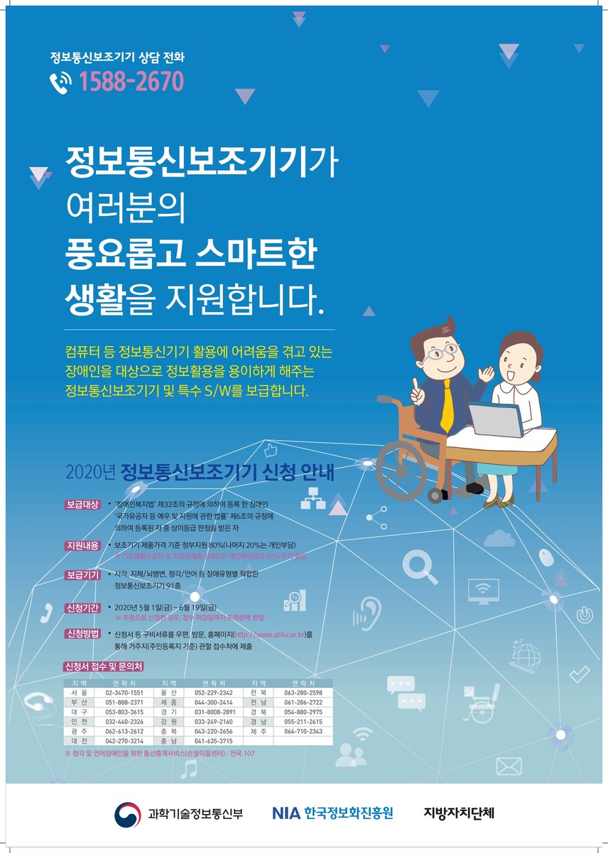 snbdlib's tweet image. #성남시
#분당도서관
#정보통신보조기기_보급사업안내

신청방법은?
온라인: at4u.or.kr
오프라인: 성남시 거주지 동 행정복지센터 또는 성남시청 정보통신과

문의사항: 1588-2670 (청각 및 언어장애인 통신중계 서비스 전국107)