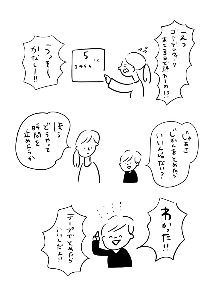 誰かテープ持ってきて!

#むぴーの絵日記 