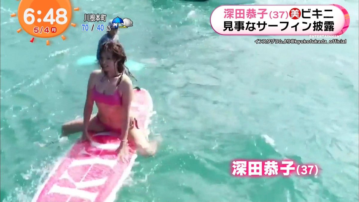 城丸香織 Auf Twitter 圧倒的疾走感ッ 深田恭子 ドローン撮影のサーフィン動画が うわぉ カッコいい 水を得た魚のよう と反響 T Co Shnodxc6kk T Co Tggvgik5e4 Twitter