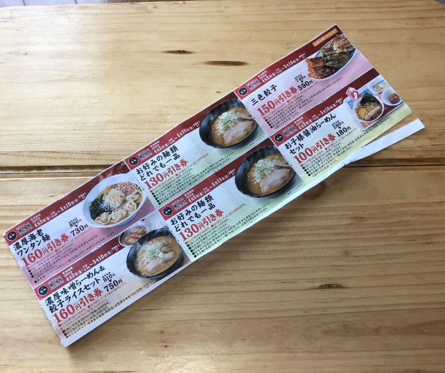 22年最新 伝丸の割引きクーポンの入手方法と使い方 1杯50円引き券あり トクペイ Jp