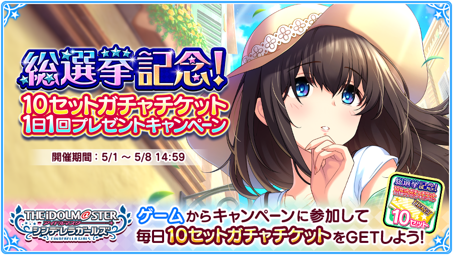 o_sumo_D's tweet photo. 【アイドルマスター シンデレラガールズ】で総選挙記念！10セットガチャチケット1日1回プレゼントキャンペーン開催中！ Twitterでつぶやいて毎日ガチャチケットをGETしよう!! #デレマス #第9回シンデレラガール総選挙 #ボイスアイドルオーディション https://t.co/SBDC8hH3To https://t.co/lLWJp6O9zJ