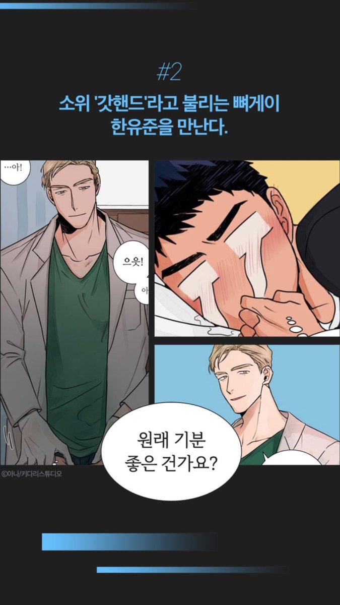 webtoon_kidari's tweet photo. 🚨<럽미닥터!> 오픈 기념 RT 이벤트🚨젊은 나이에 발기부전으로 비뇨기과를 찾은 강혁.🤦🏻‍♂ 그곳에서 갓핸드라 불리는 뼈게이 의사 한유준을 만난다. “반응이 올 것 같으면 자위해보세요.” 유준의 순진천연 꼬시기 프로젝트!👨‍⚕❤🙋🏻‍♂ #19금비엘 #비뇨기과공 #순진수🍗RT 5분께 ���링클을!!🍗❤ https://t.co/y6lkRtxly4