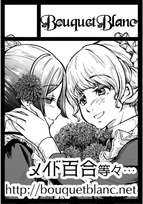 エアコミケ3日目、B37b BouquetBlancで参加中ですー創作百合サークルです。BOOTH(5/4だけ開けてます)→書店委託まとめ→電子書籍まとめ→エアコミケ #サークル #頒布販売 