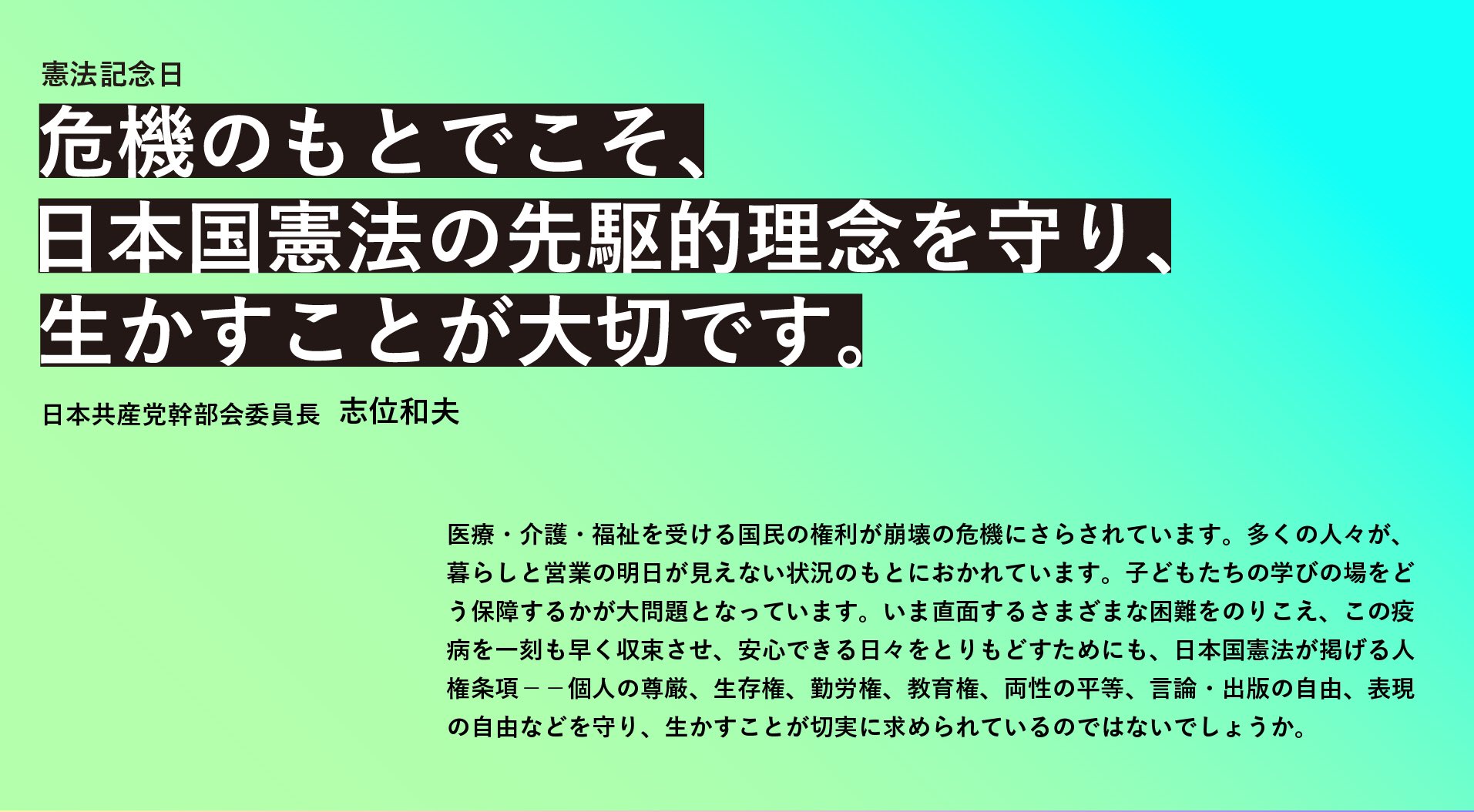 5月3日憲法記念日