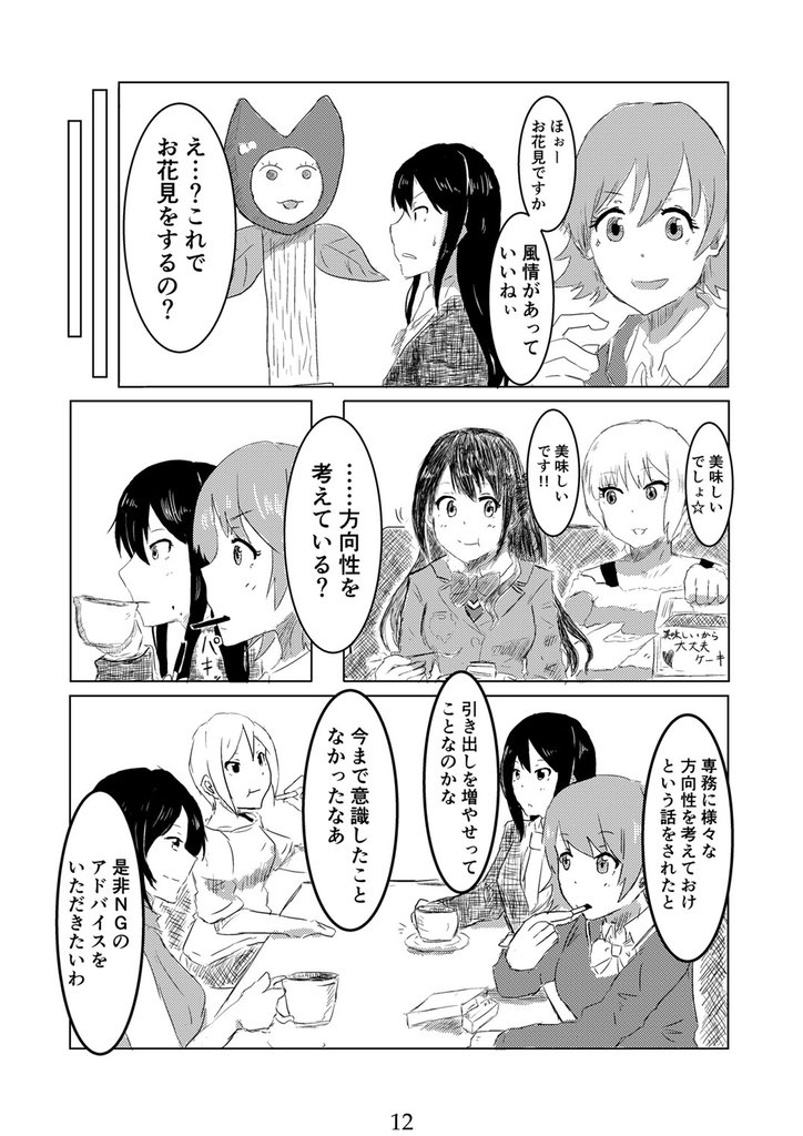 【C93】LiPPSと春夏秋冬と(2/5) 