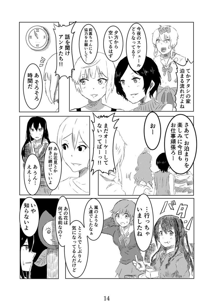 【C93】LiPPSと春夏秋冬と(3/5) 