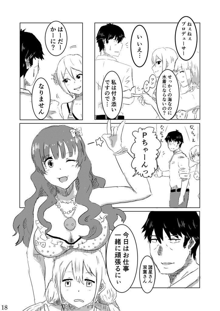 【C93】LiPPSと春夏秋冬と(4/5) 