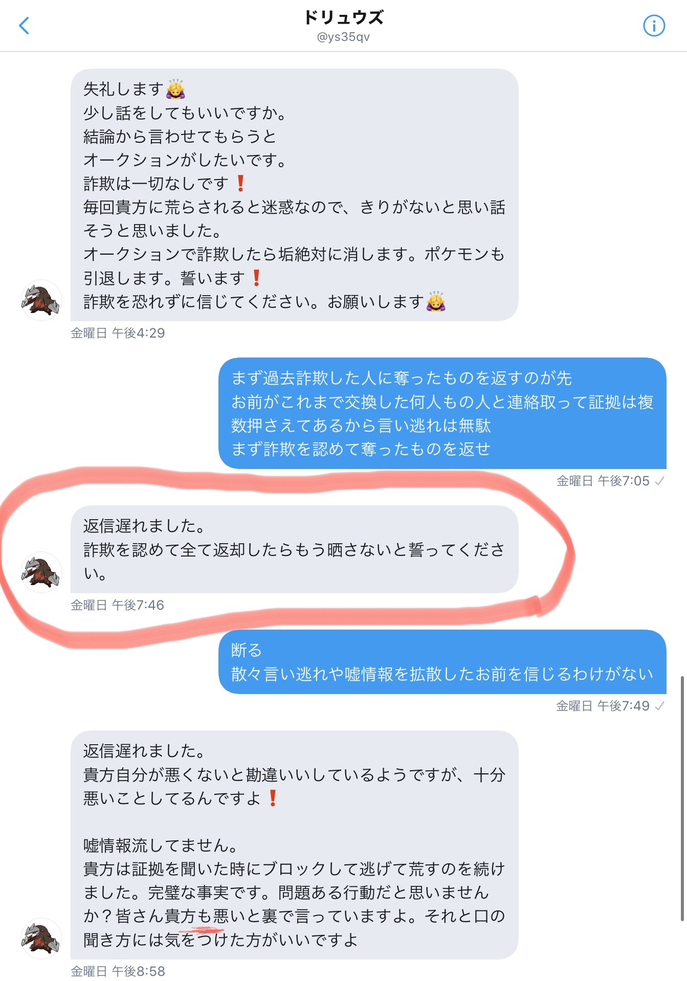 ポケモン詐欺師を晒す垢 おい詐欺師こうたろう Idno Ys35qv この前の俺とお前のdmなんだけどさ これの2言目と3言目の も について説明してくれ これお前自白してないか まだやるかい ポケモン交換 ポケモン詐欺 ポケモン配布