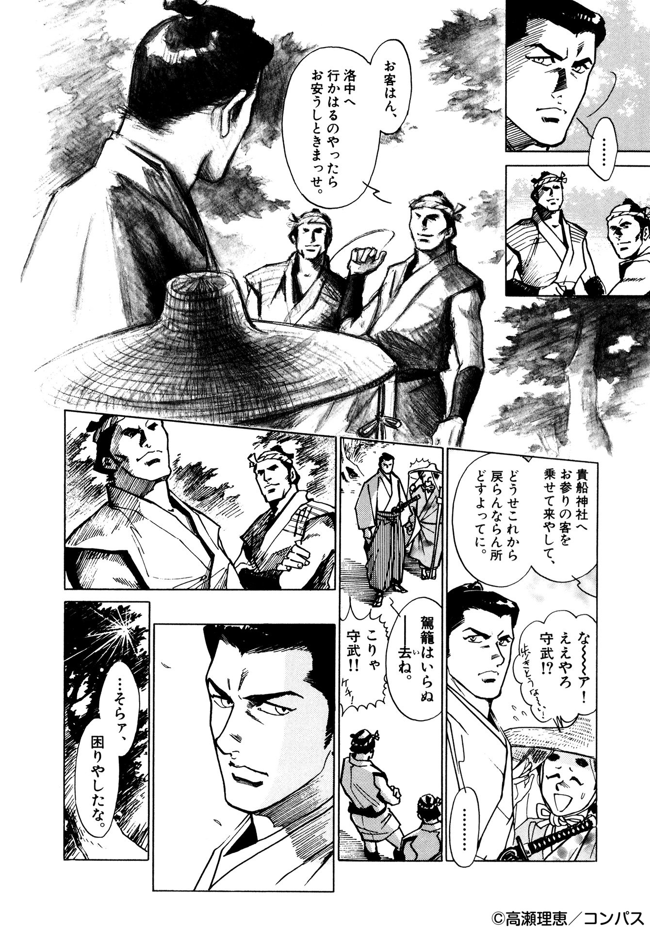 コンパスコミックス 試し読み 公家侍秘録 1 3 江戸時代の京 公家に仕える侍がいた 主家の姫と家宝の名刀を守る公家侍 守武が都にはびこる悪を斬る 高瀬理恵 Kugesamurieta 青年漫画 漫画 ヒューマンドラマ コンパスコミックス 漫画が
