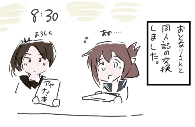 #エアコミケ
電ちゃん雷ちゃんの初コミケ4 