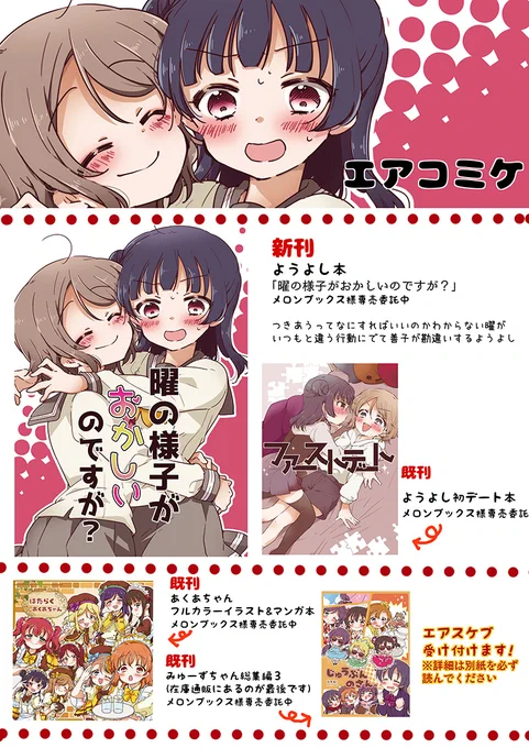 エアコミケおしながきです!エアスケブやります!注意事項よく読んでください～!
新刊ですが嬉しいことなんですが申し訳ないことに通販の在庫がすでにない状態です後日日にちをあけて書店様でゲットして頂けたらと思います!!通販へ在庫移動申請しているのでいずれ通販も復活するかと… 