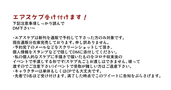 エアコミケおしながきです!エアスケブやります!注意事項よく読んでください～!
新刊ですが嬉しいことなんですが申し訳ないことに通販の在庫がすでにない状態です後日日にちをあけて書店様でゲットして頂けたらと思います!!通販へ在庫移動申請しているのでいずれ通販も復活するかと… 