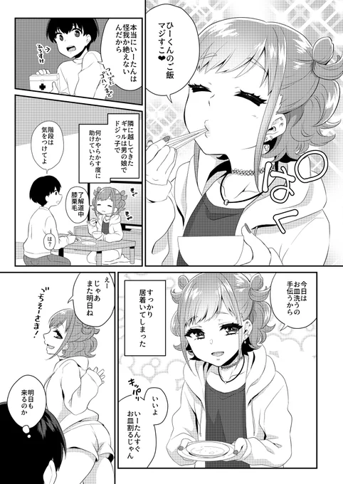 【既刊紹介】隣にドジなギャル男の娘が引っ越してくる話(2/2) 