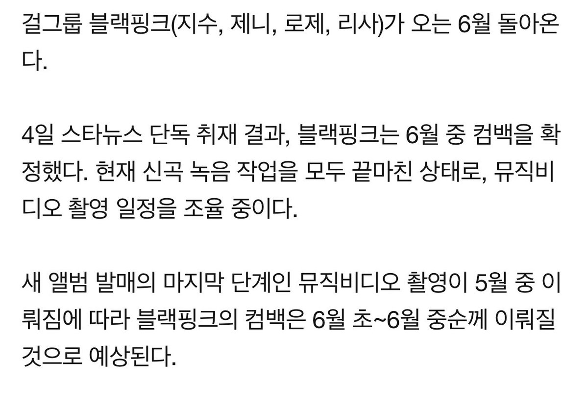 jendeukiebabo's tweet photo. [TRANS] Girl Group Blackpink are coming back this June.

Currently, they have finished recording and are coordinating when to film the music video. 

The last stage for a new album, a mv, is expected to happen in May and Blackpink’s comeback in the beginning/middle of June. https://t.co/sEifWELW67