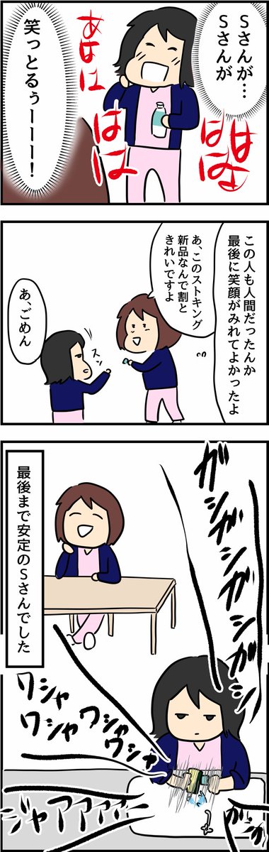 1ヶ月だけ働いたSさんの話⑤ラスト
(①〜④はツリーにあります) 