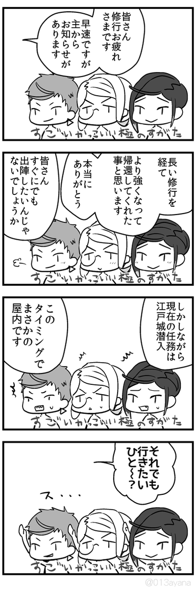 [再掲]静ちゃん漫画と修行後の薙刀さん4コマ 