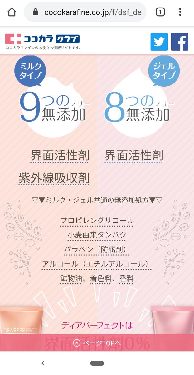 さかな ココカラファインに界面活性剤0 の日焼け止めあるのですが 逆に他の日焼け止めってどれぐらい界面活性剤入ってるんやろ 素人なので界面活性剤0 の日焼け止めってすごいのかどうかよく分からん