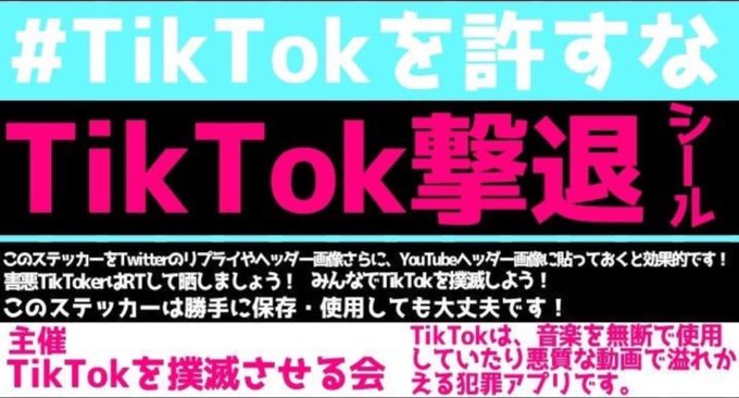Tiktokアンチのtwitterイラスト検索結果 Tiktokアンチのtwitterイラスト検索結果