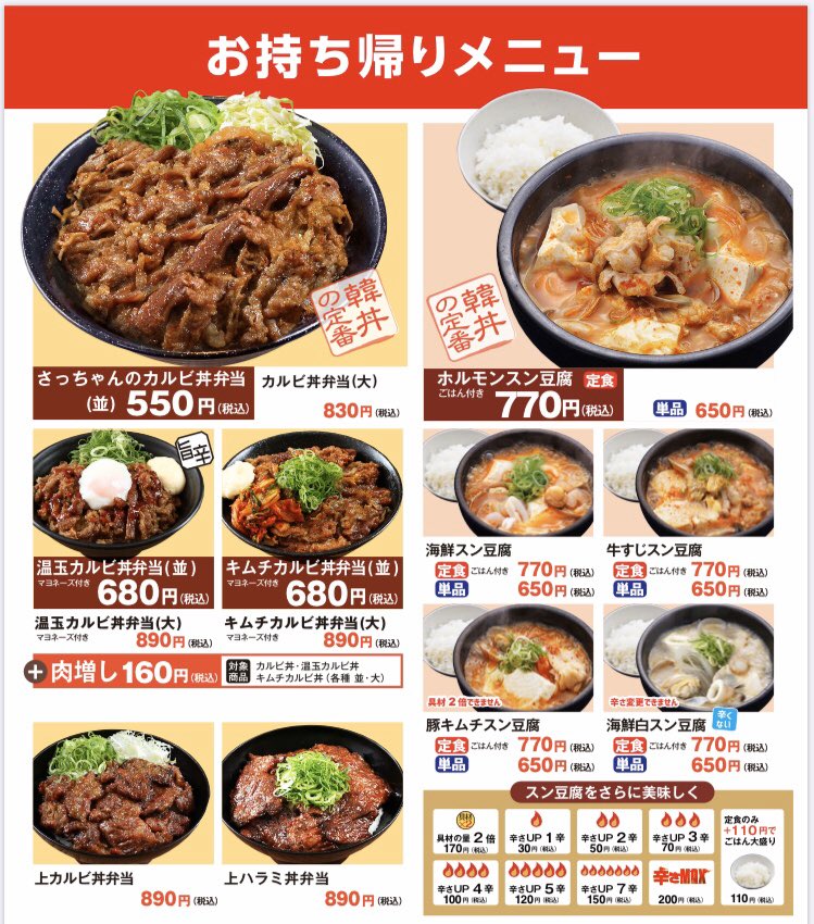 韓丼 公式 さっちゃんのカルビ丼 スン豆腐専門店 いつも 韓丼 をご愛顧頂きありがとうございます 韓丼はお持ち帰りでも美味しく食べて頂く為に１つ１つ丁寧に真心を込めてお作りいたしております 皆さまの 美味しい というお言葉が何よりの喜び