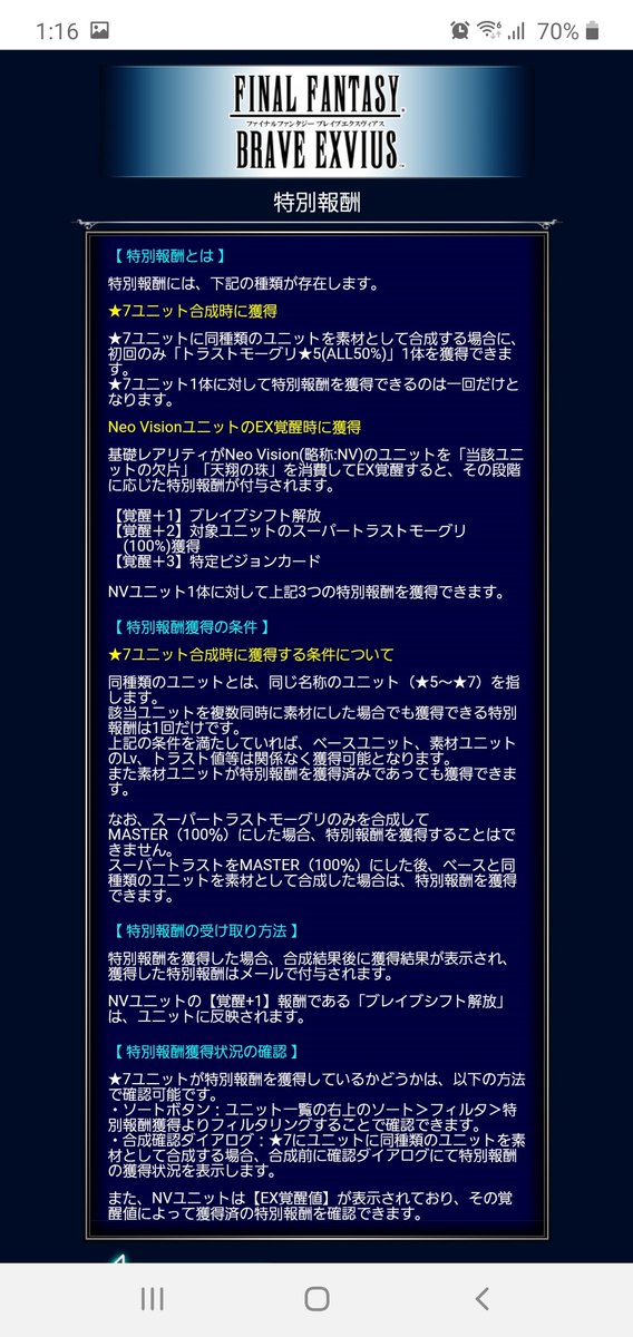 Ffbe公式 クラウド Ffvii Remake ブレイバー の強化方法を紹介 素材は下記イベントで入手可能 シリーズイベント 神羅ビル68f イベント交換所に 各種輝石が登場 心技の試練 星を護りし者達 クリア毎に 星を護りし者達のブレイブ を獲得